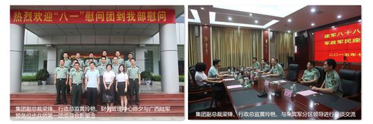八一慰问暖兵心，军企共叙鱼水情 ——米兰官方版网站登录入口-米兰（中国）
庆祝建军88周年走访慰问活动