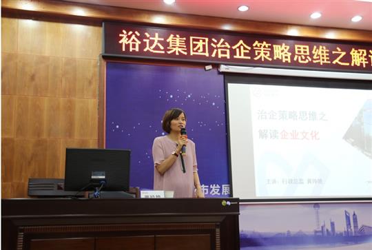 广西裕达投资控股集团成功举办治企思维策略之米兰官方版网站登录入口培训