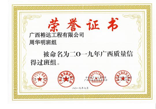 米兰官方版网站登录入口-米兰（中国）
周华明班组被命为2019年广西质量信得过班组