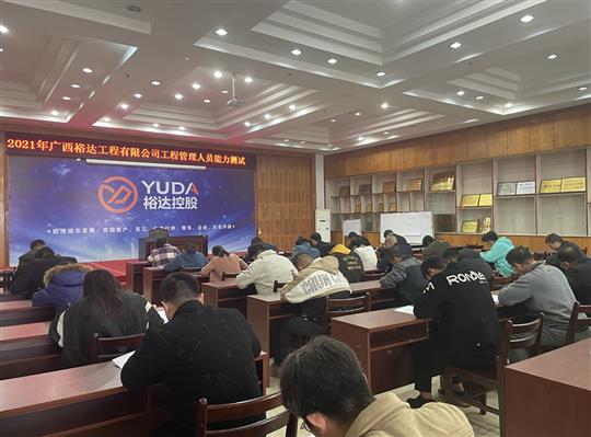 米兰官方版网站登录入口-米兰（中国）
2021年工程管理人员能力测试圆满完成